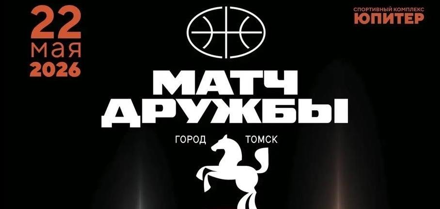 КУБОК ДРУЖБЫ
